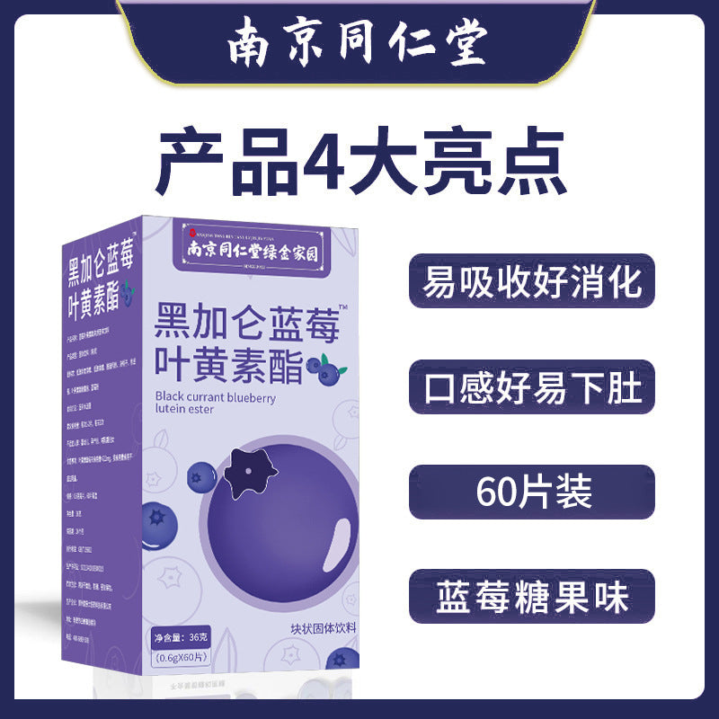 Adult Teenagers Children Myopia Moisturizing Eye Nanjing Tongrentang 60 Pieces Live Broadcast One-piece Delivery Blueberry Lutein